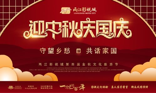 重庆两江影视城第四届金秋文化旅游节即将开幕