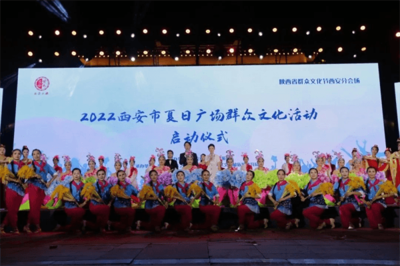 “喜迎二十大 奋进新征程”--2022西安市夏日广场群众文化活动启动仪式隆重举行